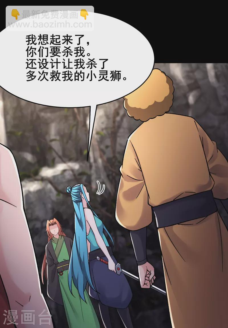 徒弟都是女魔头 - 第180话 忍你很久了 - 1