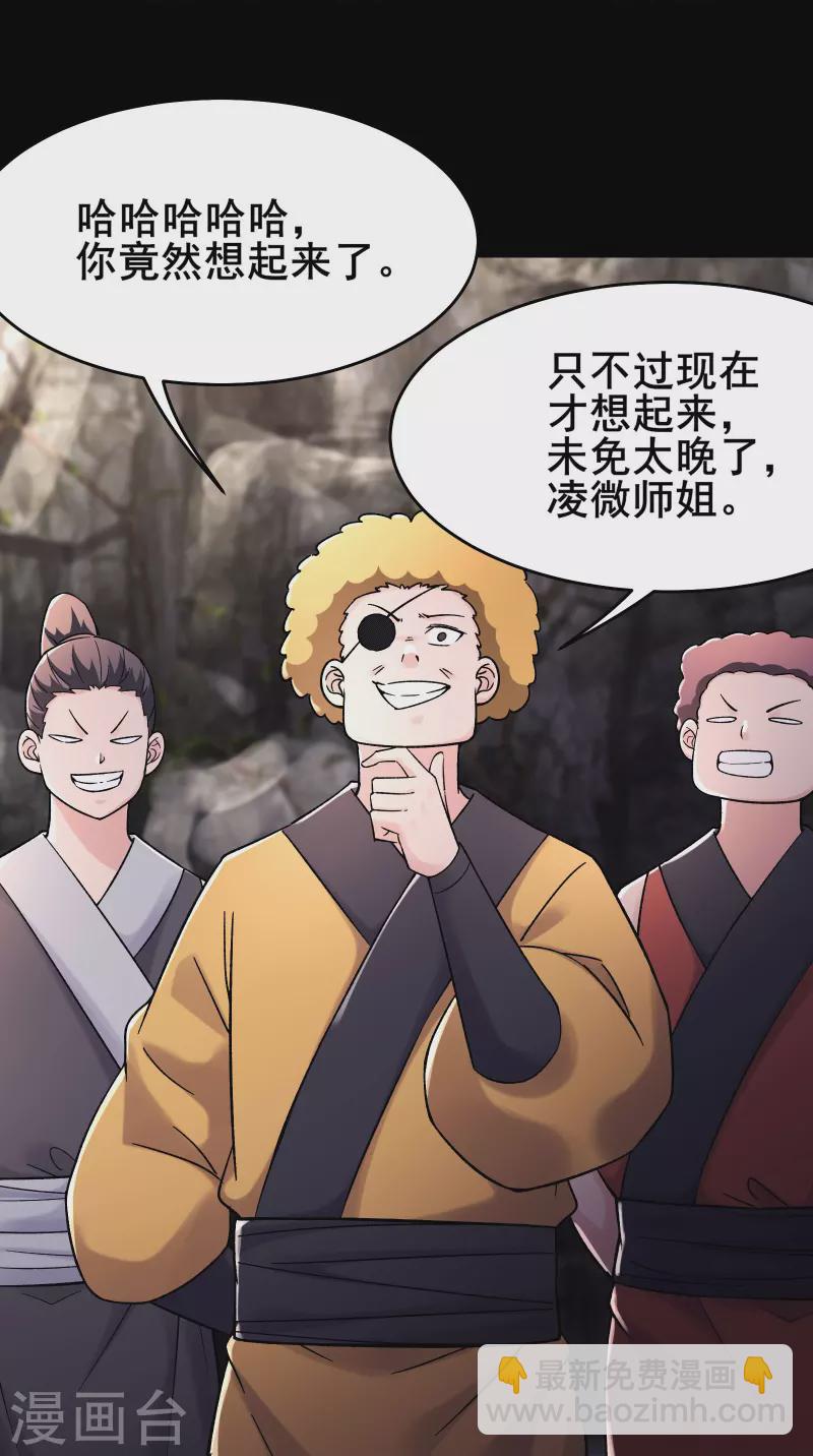 徒弟都是女魔頭 - 第180話 忍你很久了 - 2