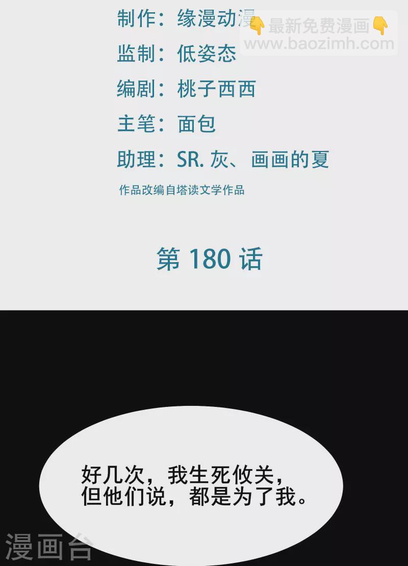 徒弟都是女魔頭 - 第180話 忍你很久了 - 2