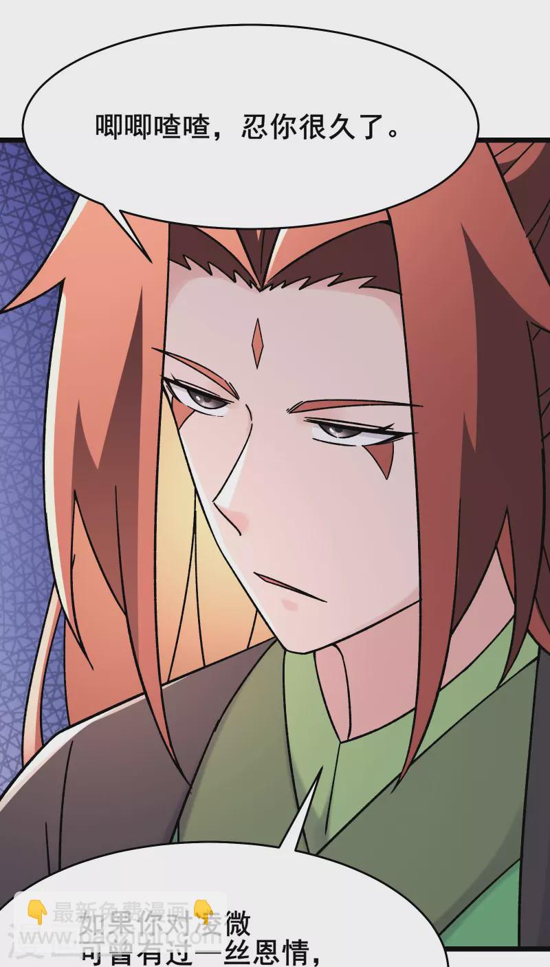 徒弟都是女魔頭 - 第180話 忍你很久了 - 7