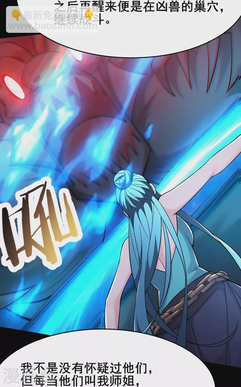 徒弟都是女魔頭 - 第180話 忍你很久了 - 4