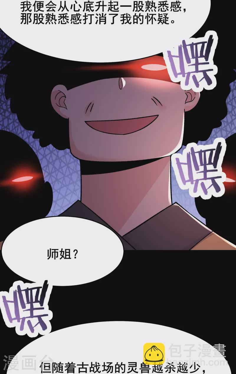 徒弟都是女魔頭 - 第180話 忍你很久了 - 5