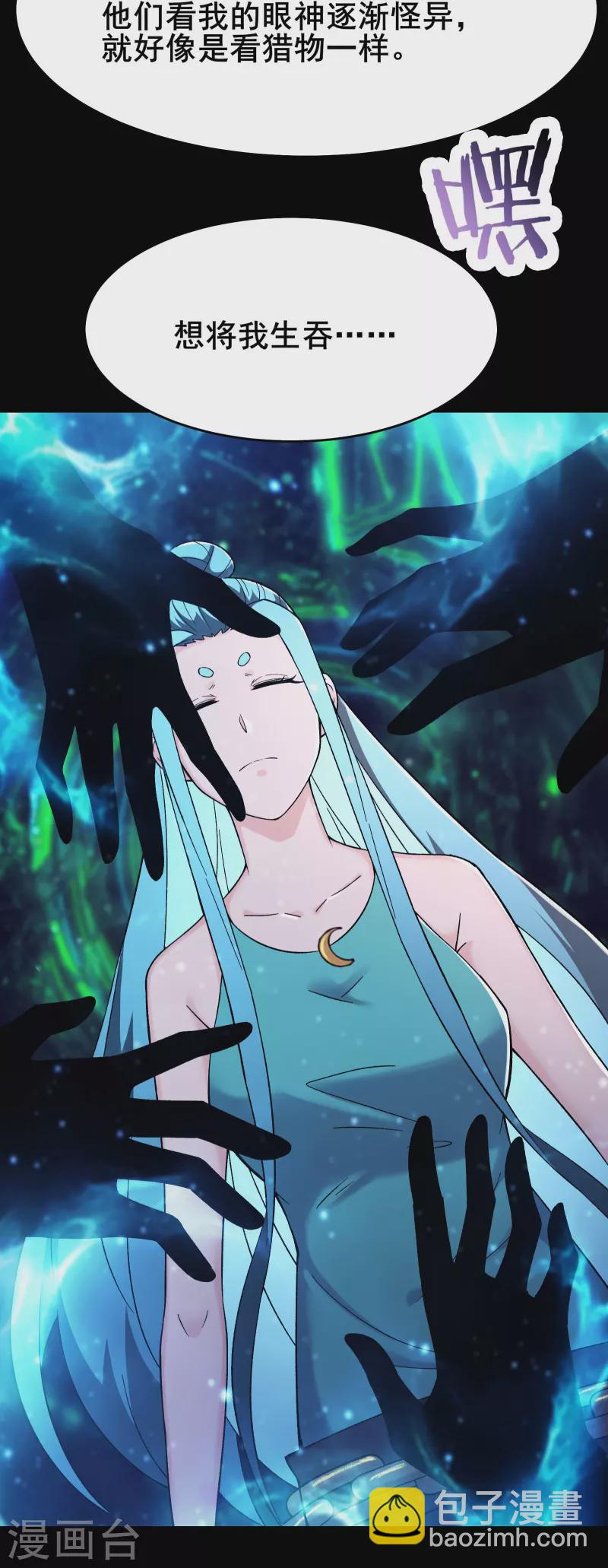 徒弟都是女魔頭 - 第180話 忍你很久了 - 6