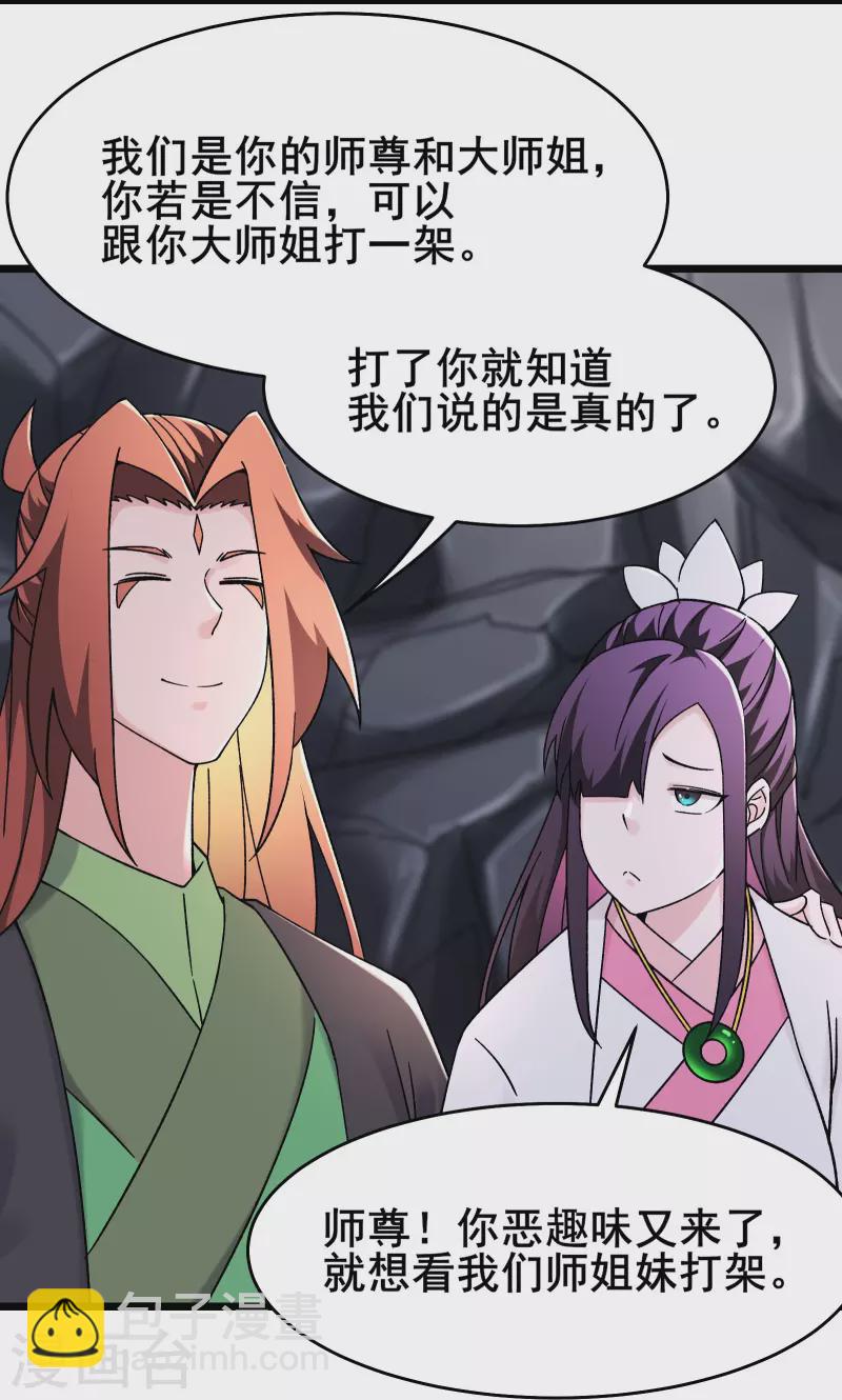 徒弟都是女魔頭 - 第182話 修復神魂 - 2