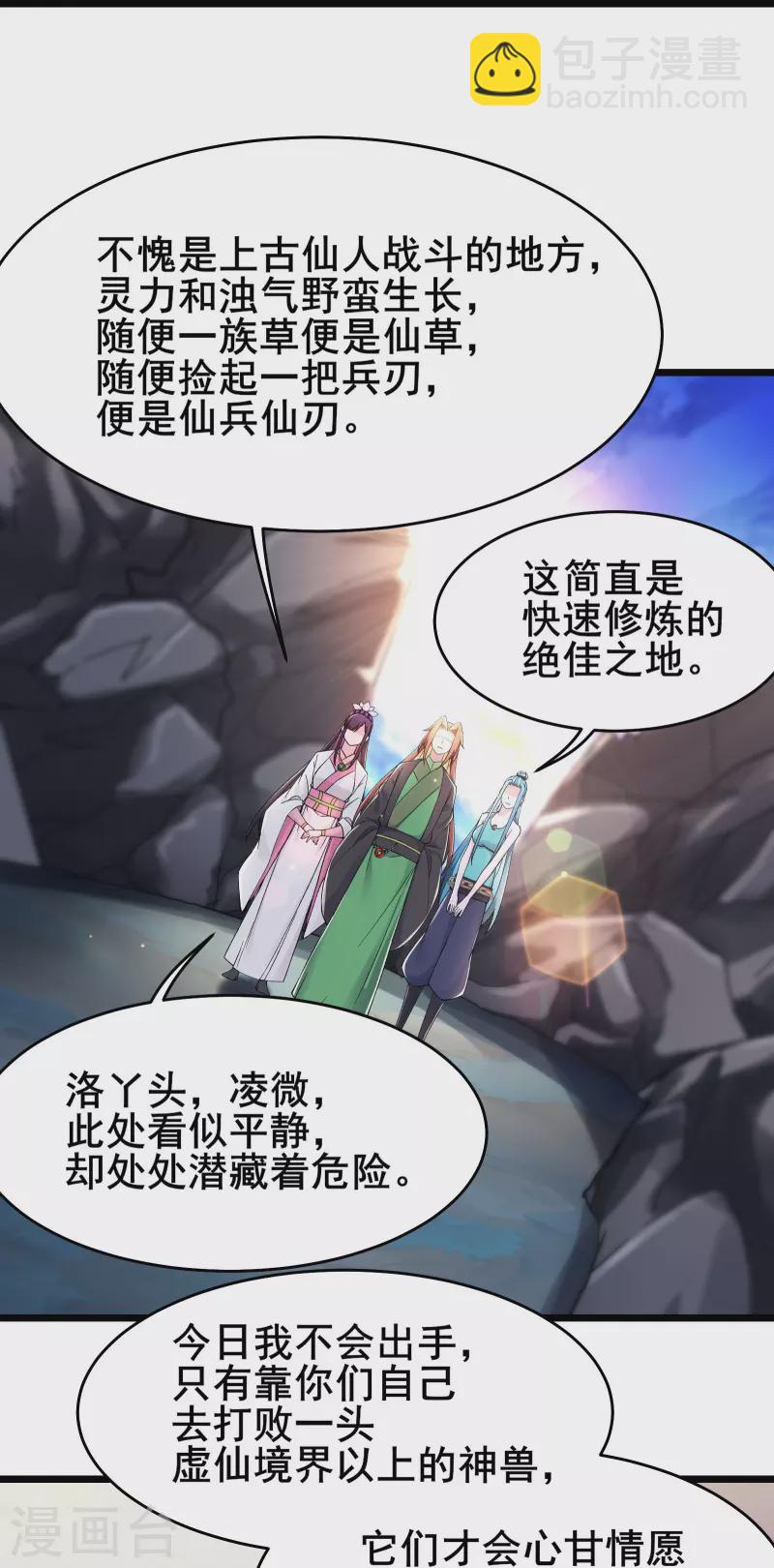 徒弟都是女魔頭 - 第182話 修復神魂 - 6