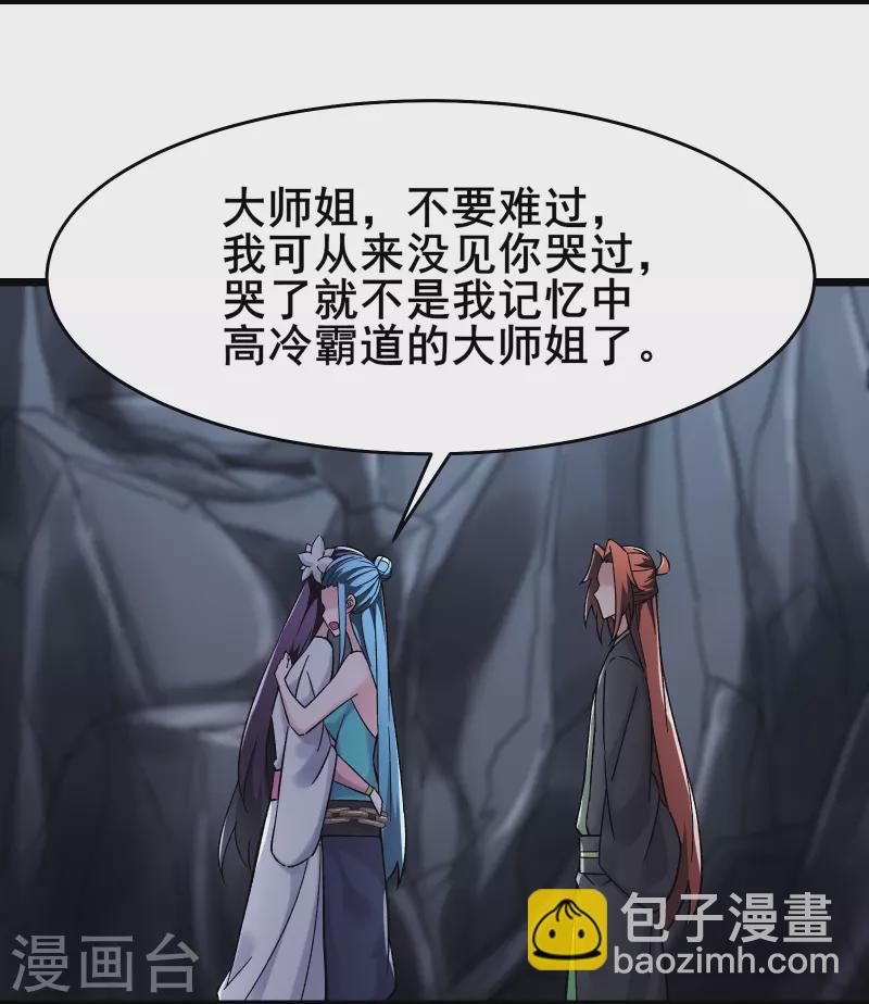 徒弟都是女魔頭 - 第182話 修復神魂 - 6