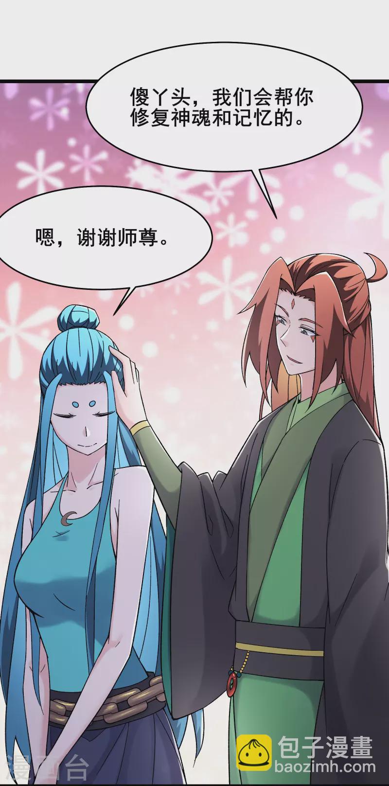 徒弟都是女魔頭 - 第182話 修復神魂 - 2