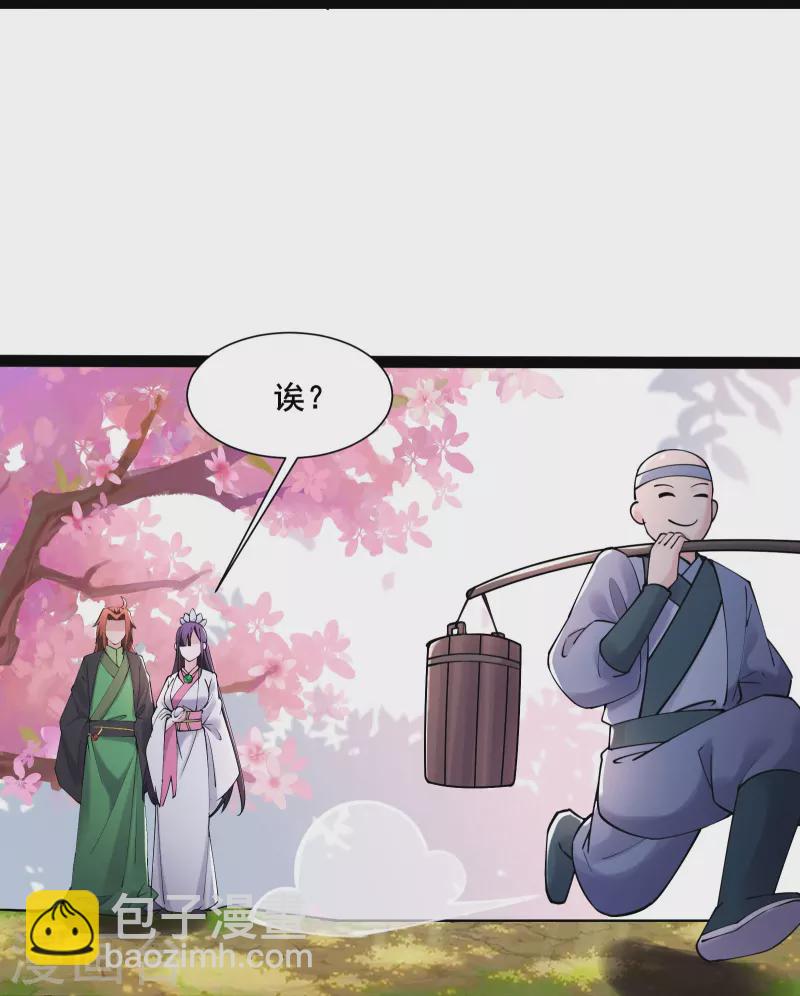 徒弟都是女魔頭 - 第185話 那的人太不要臉啦 - 5