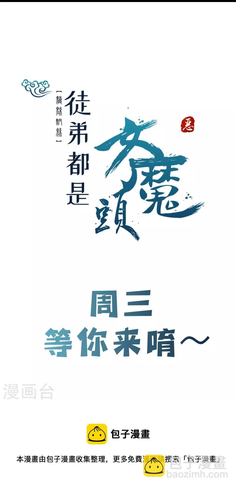 徒弟都是女魔頭 - 第185話 那的人太不要臉啦 - 3