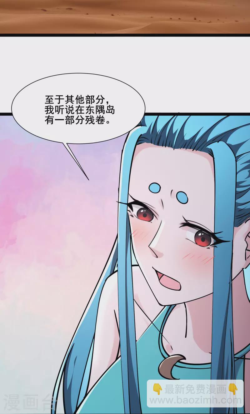 徒弟都是女魔頭 - 第185話 那的人太不要臉啦 - 4