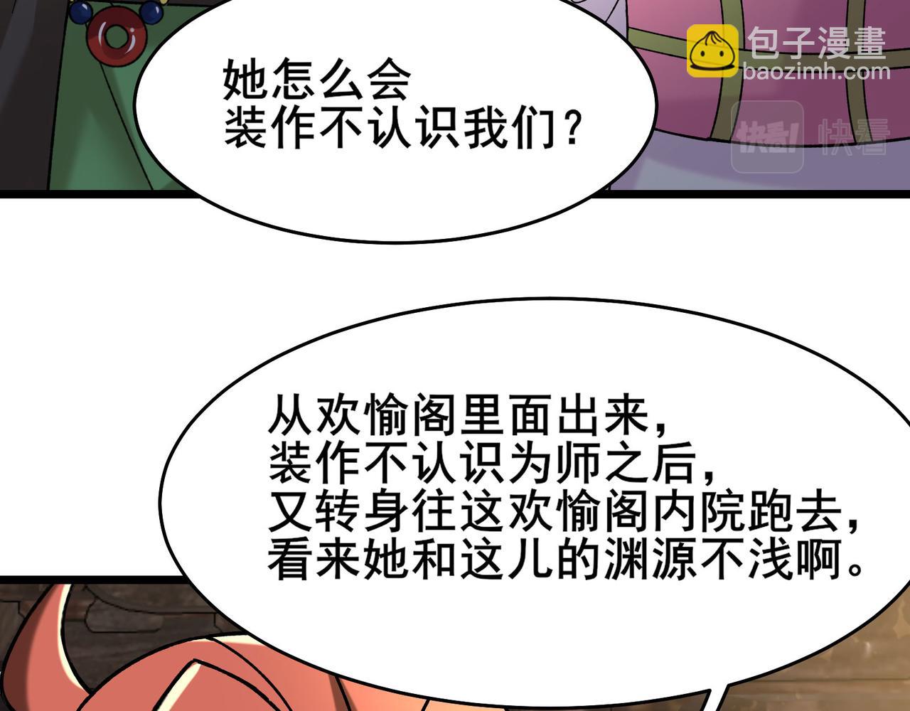 徒弟都是女魔頭 - 第187話 我還有自己不知道的身份？(1/3) - 7