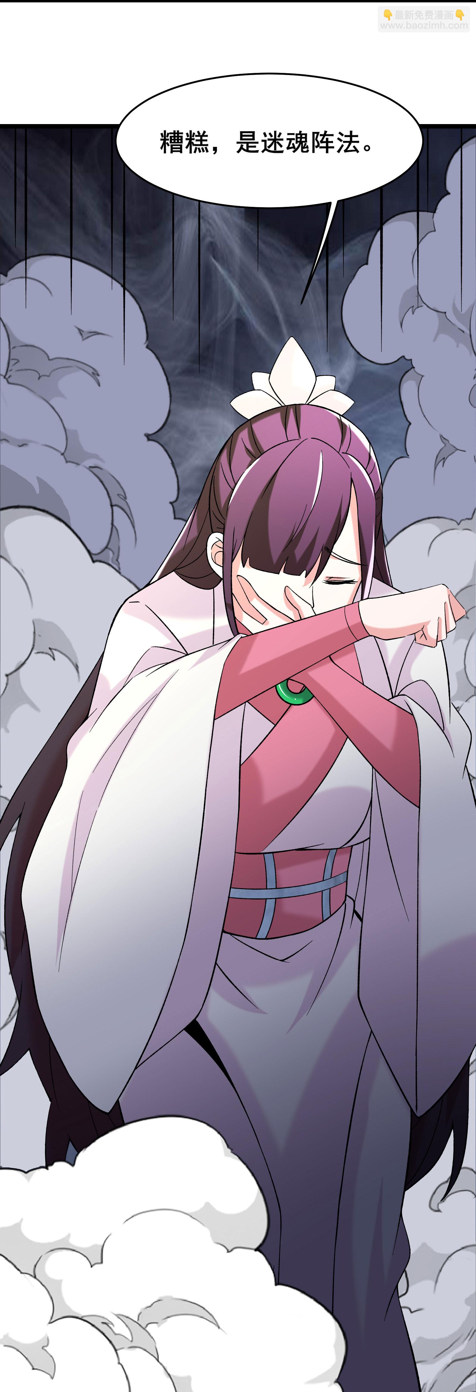 徒弟都是女魔頭 - 第187話 被強迫雙修 - 4