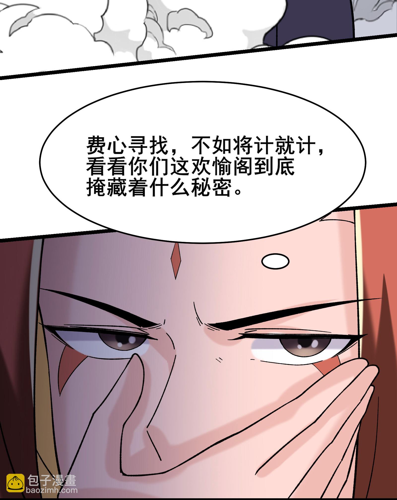 徒弟都是女魔頭 - 第187話 被強迫雙修 - 5