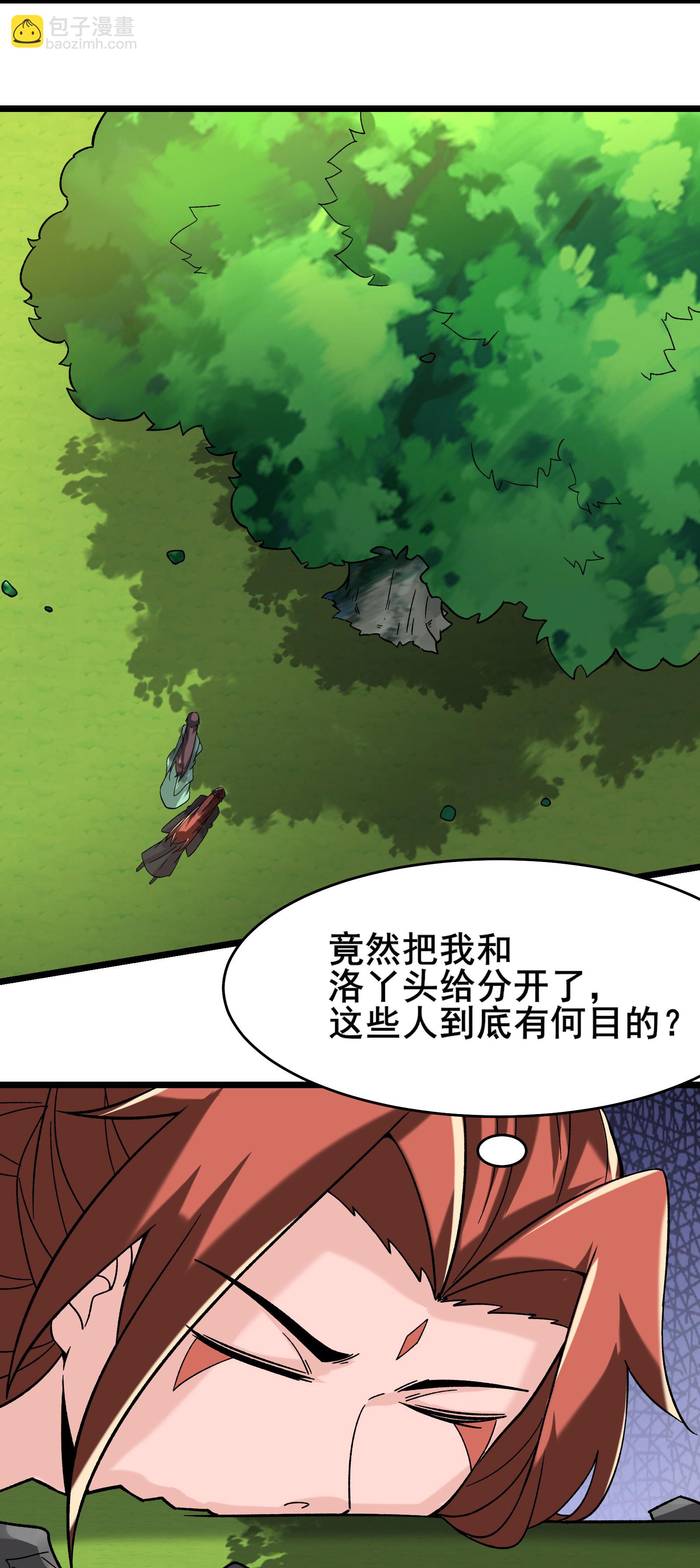 徒弟都是女魔頭 - 第187話 被強迫雙修 - 1