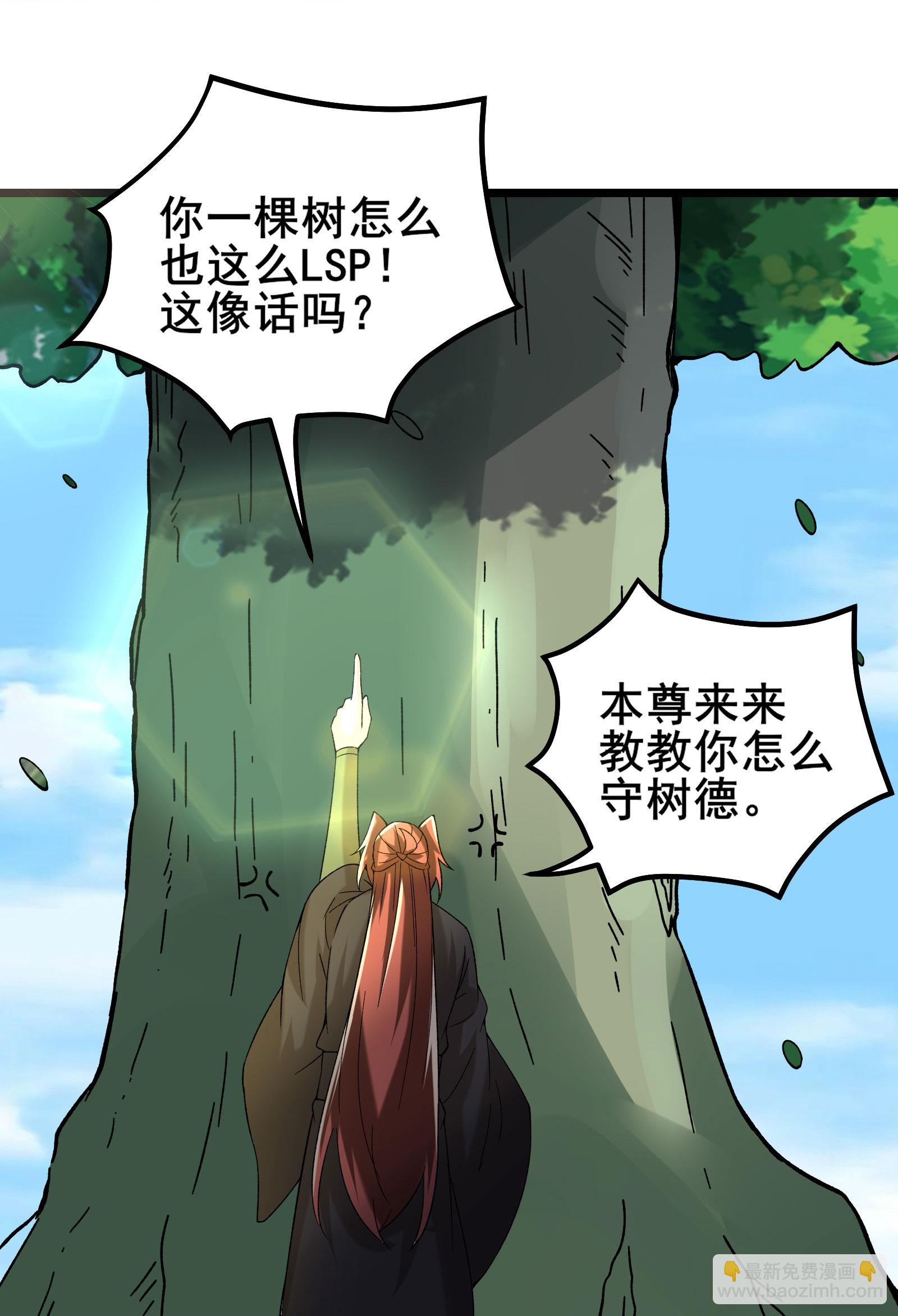 徒弟都是女魔頭 - 第187話 被強迫雙修 - 1