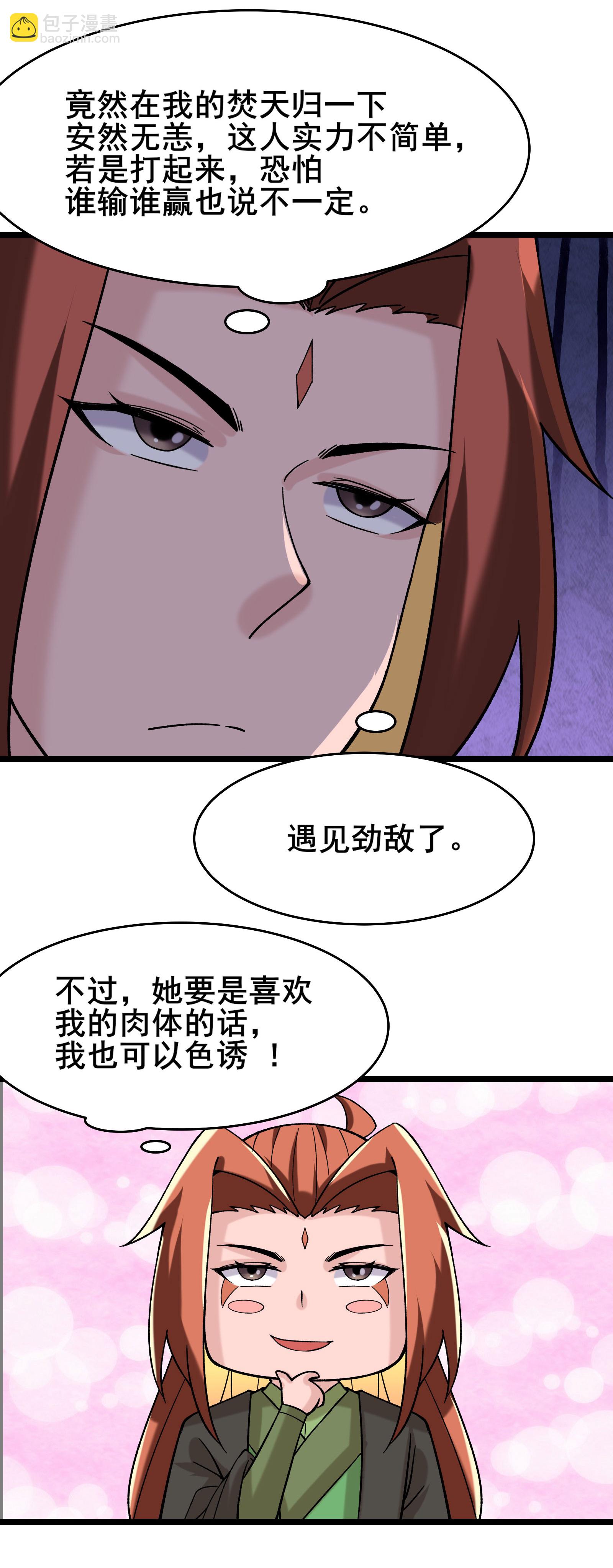 徒弟都是女魔頭 - 第187話 被強迫雙修 - 1