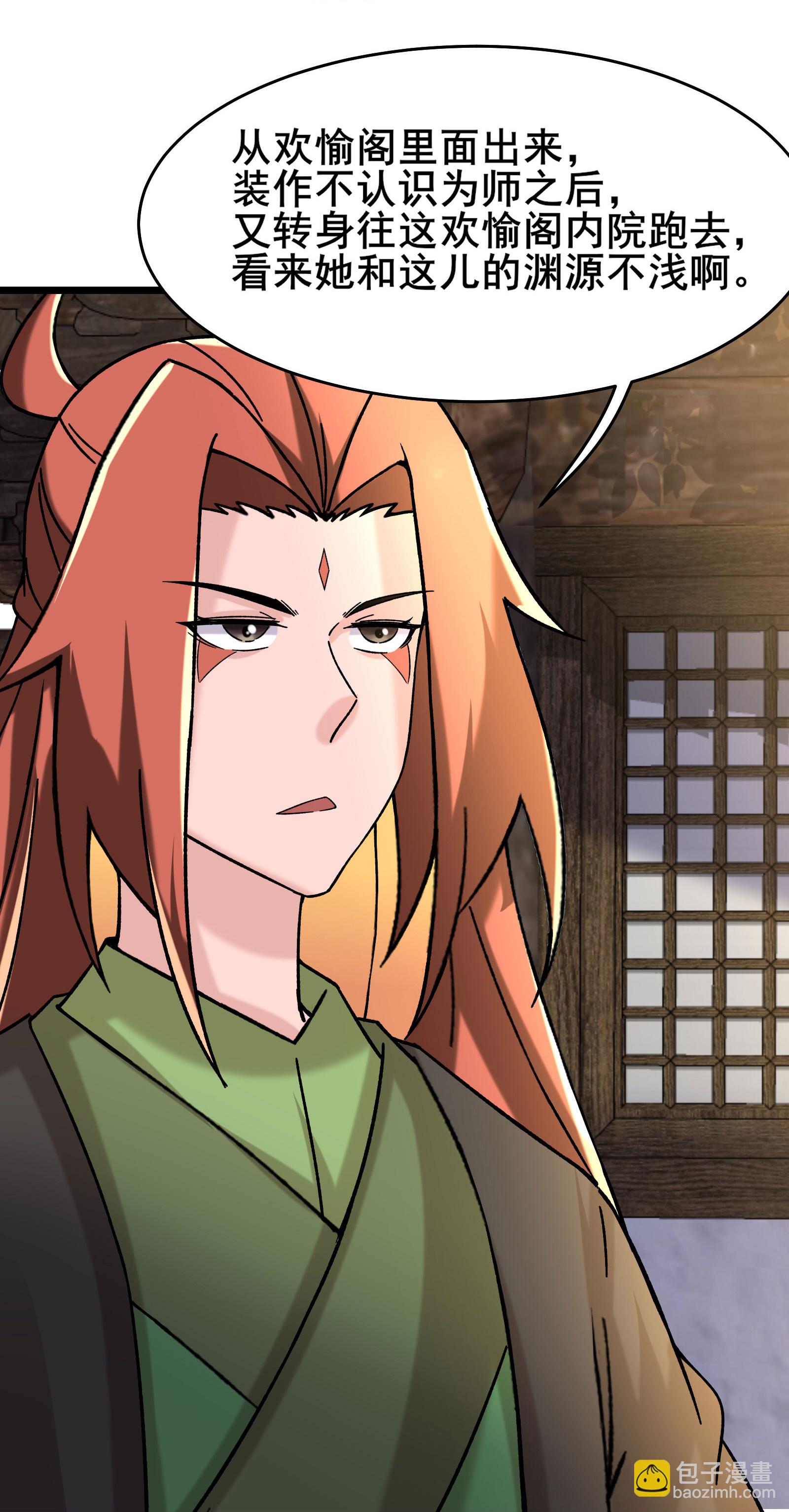 徒弟都是女魔頭 - 第187話 被強迫雙修 - 3