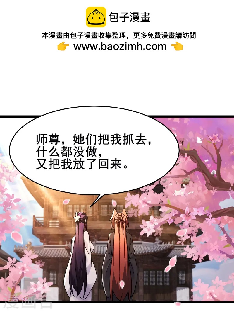 徒弟都是女魔头 - 第189话 师尊求求您 - 1