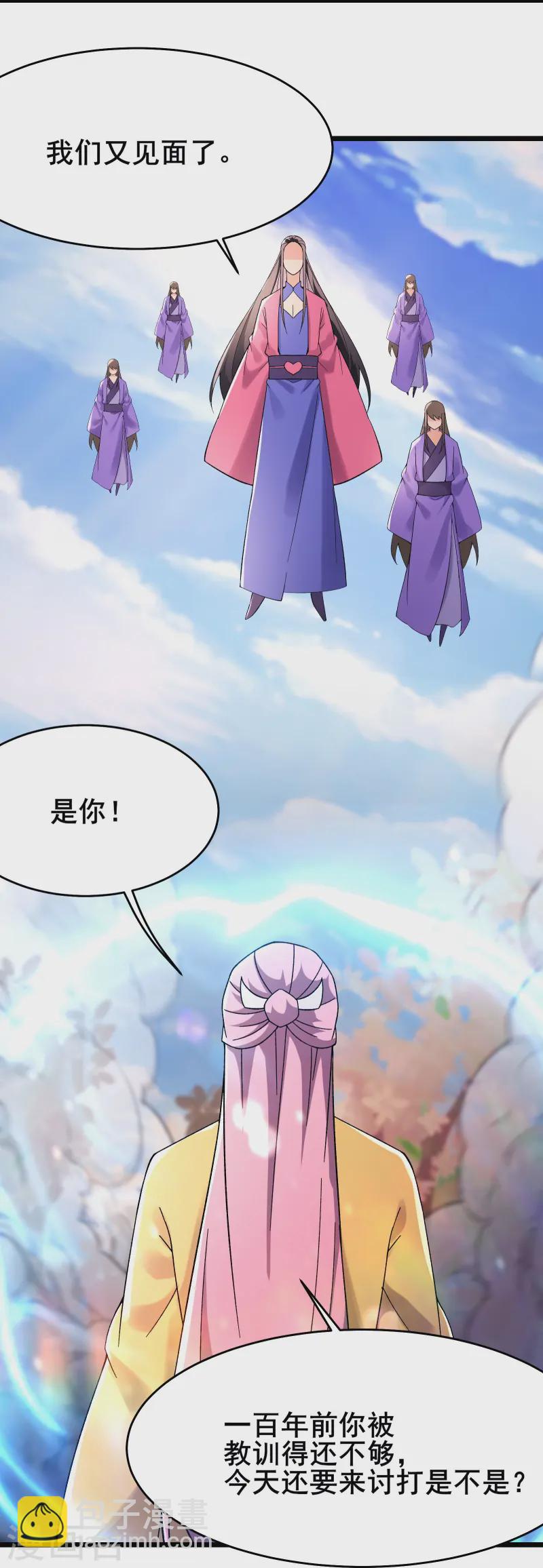 徒弟都是女魔头 - 第189话 师尊求求您 - 2