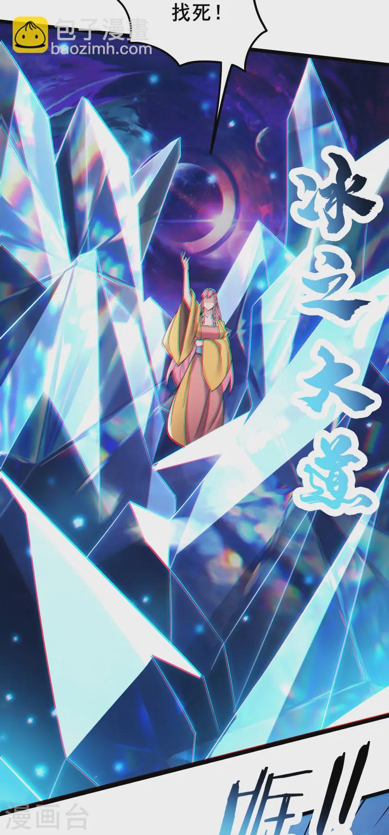 徒弟都是女魔頭 - 第189話 師尊求求您 - 5