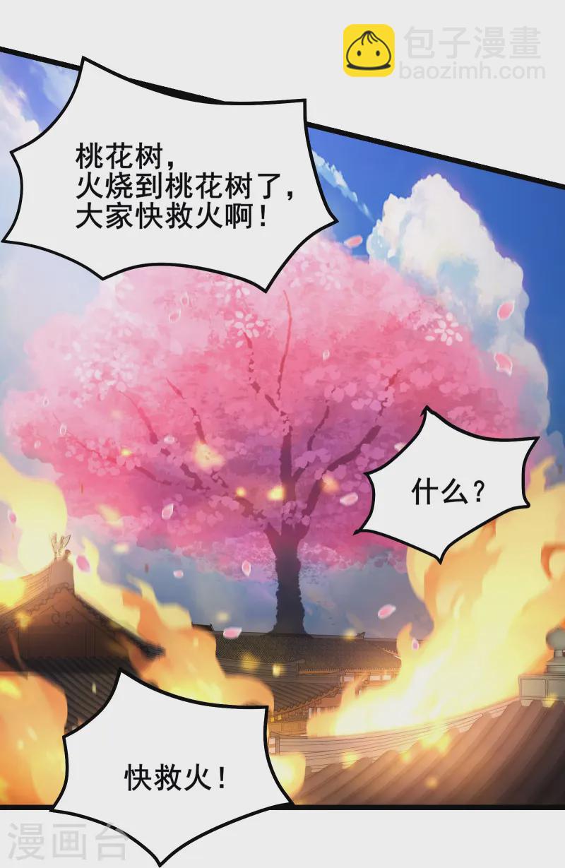 徒弟都是女魔頭 - 第189話 師尊求求您 - 2