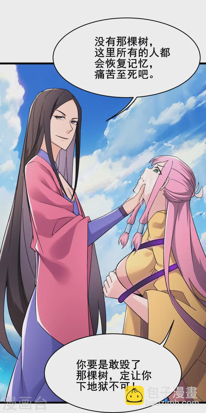 徒弟都是女魔頭 - 第189話 師尊求求您 - 3