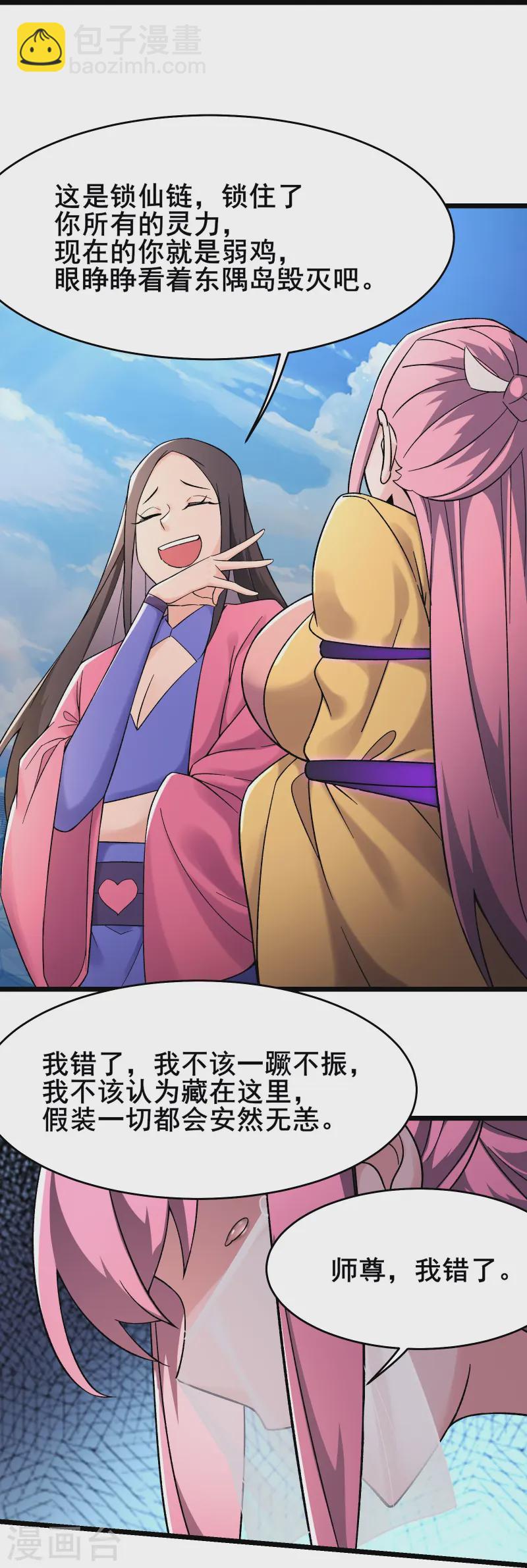 徒弟都是女魔頭 - 第189話 師尊求求您 - 3