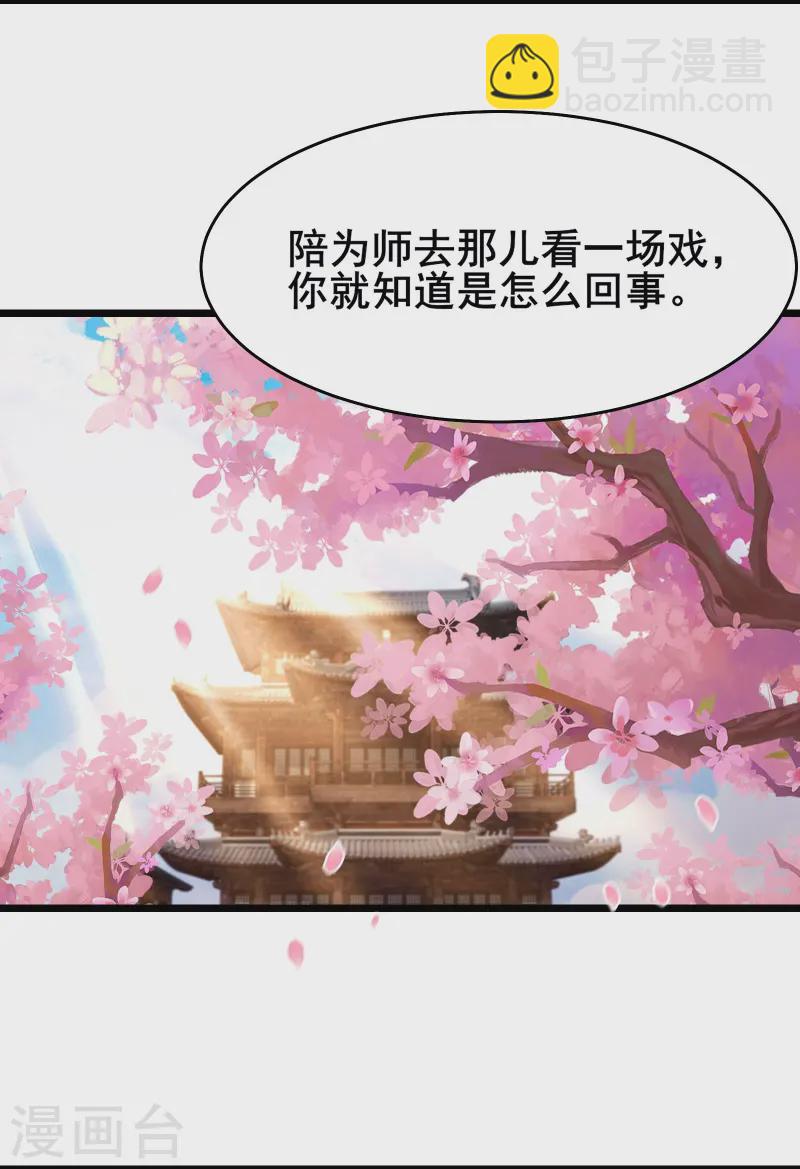 徒弟都是女魔头 - 第189话 师尊求求您 - 4