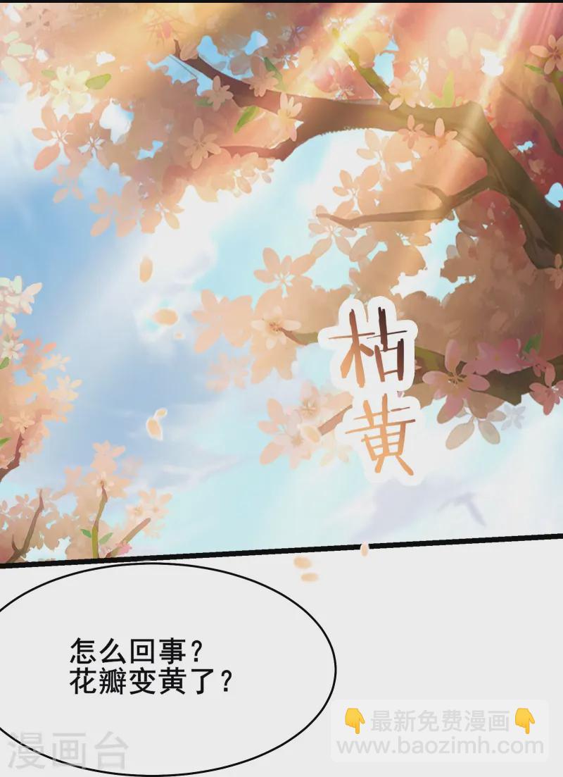 徒弟都是女魔頭 - 第189話 師尊求求您 - 5