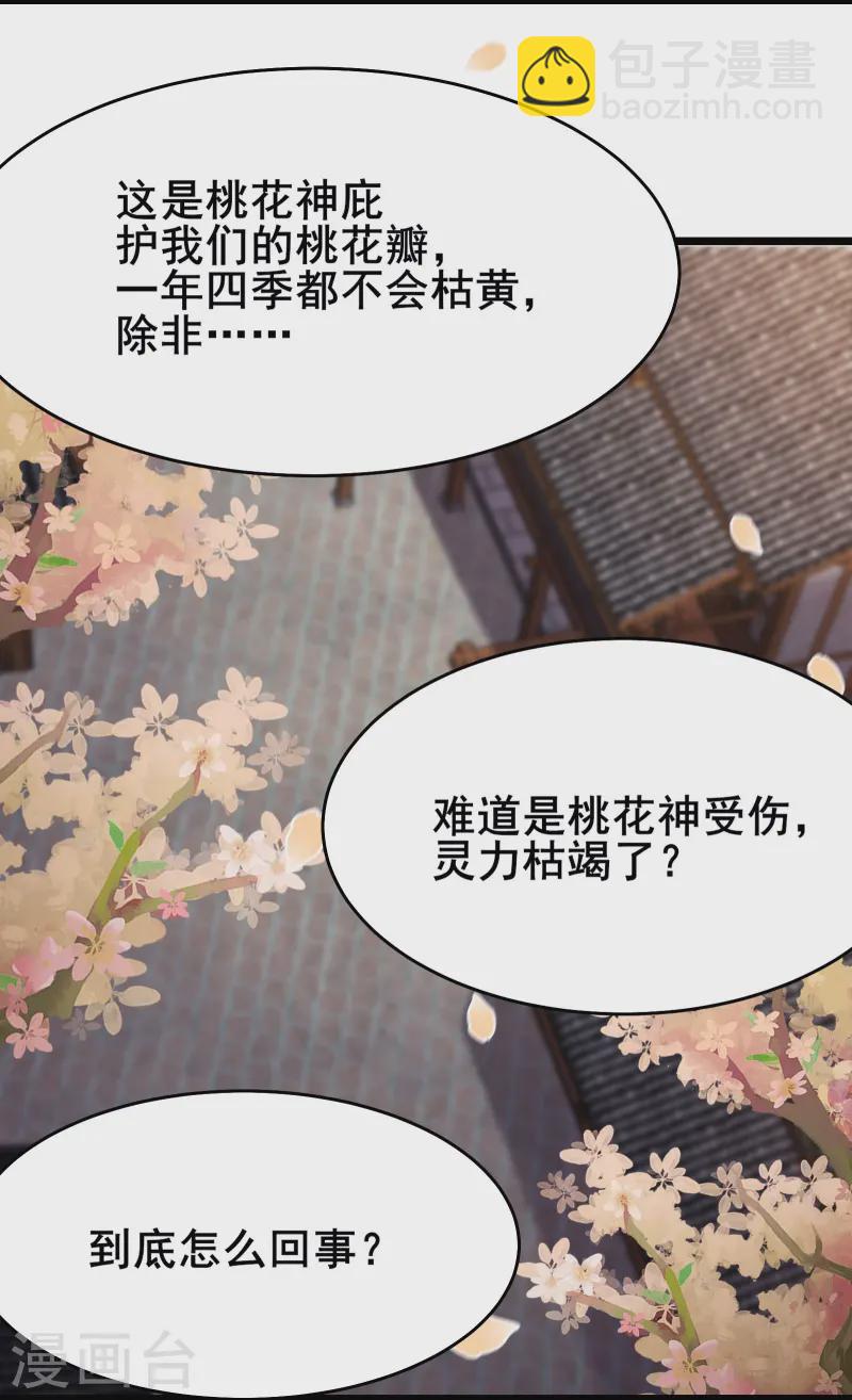 徒弟都是女魔頭 - 第189話 師尊求求您 - 2