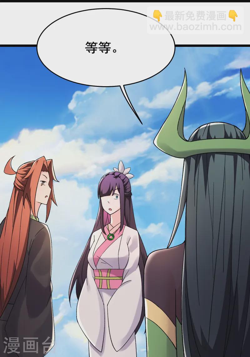 徒弟都是女魔頭 - 第191話 你不要過來啊 - 2