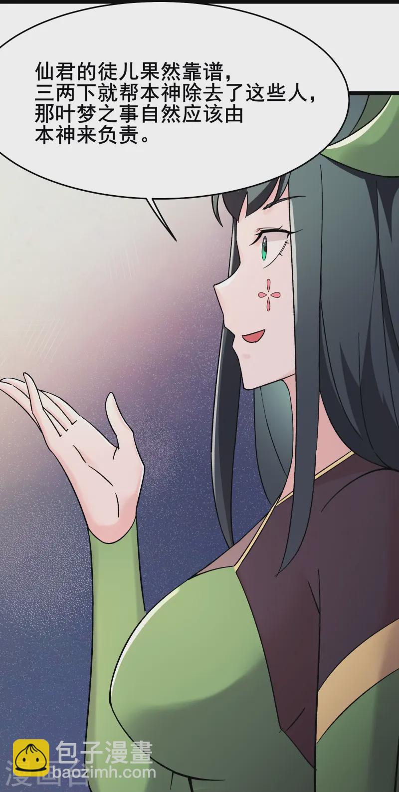 徒弟都是女魔頭 - 第191話 你不要過來啊 - 3