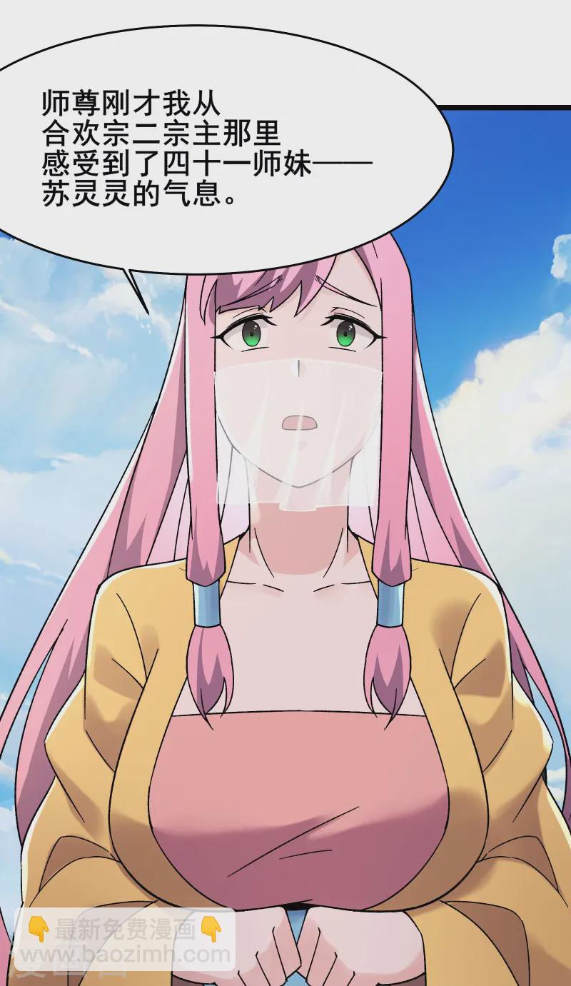 徒弟都是女魔頭 - 第191話 你不要過來啊 - 1