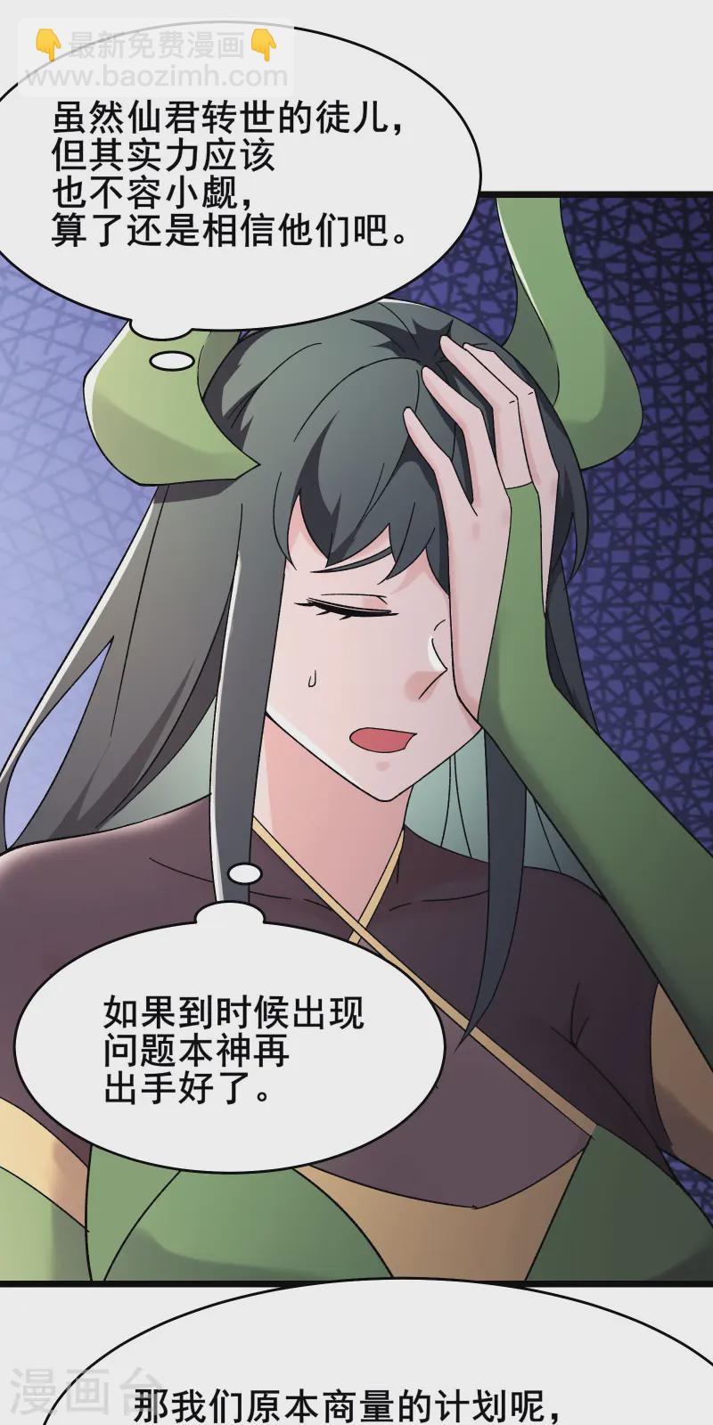 徒弟都是女魔頭 - 第191話 你不要過來啊 - 5