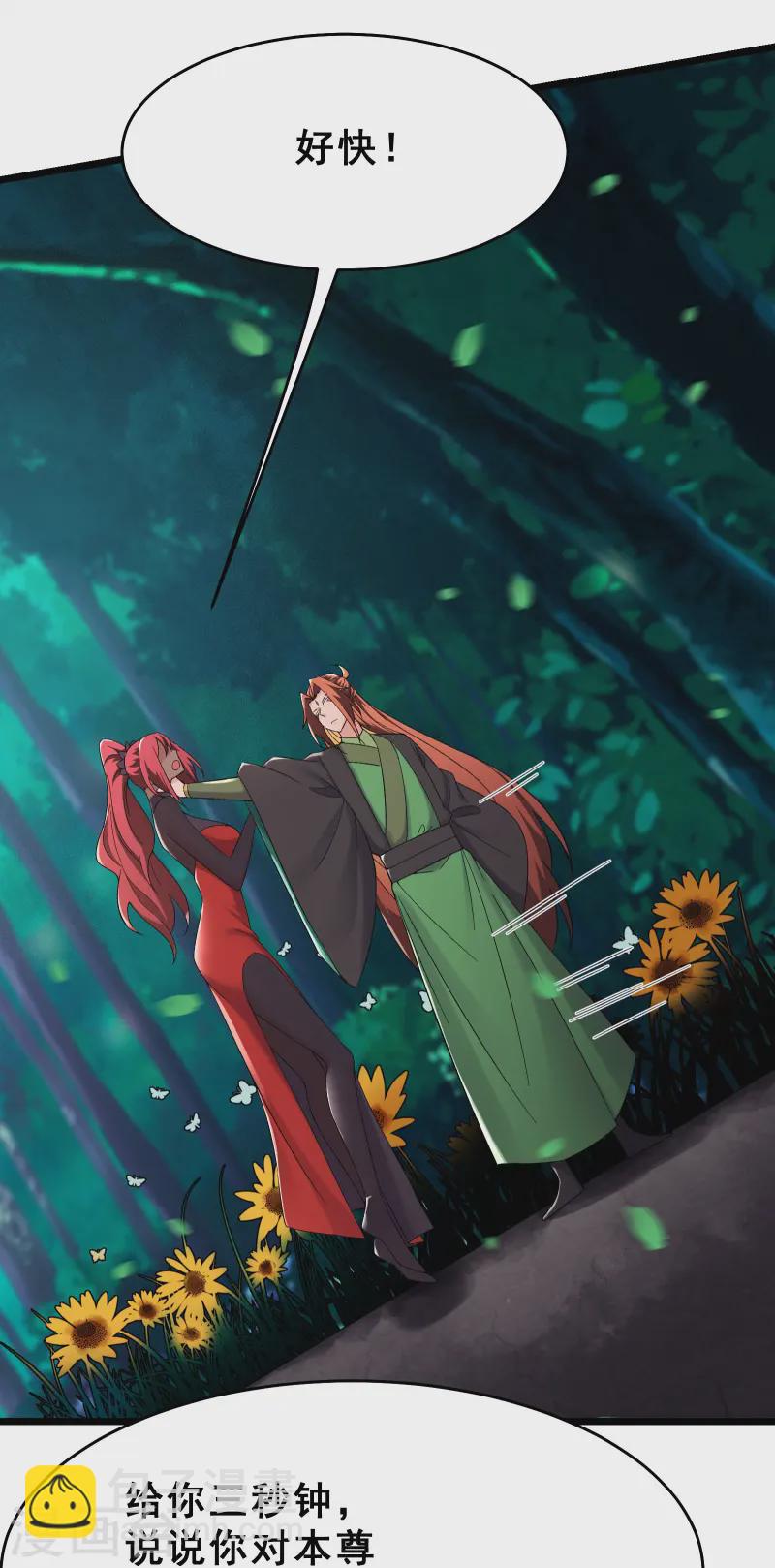 徒弟都是女魔頭 - 第193話  我真的沒有騙你 - 5