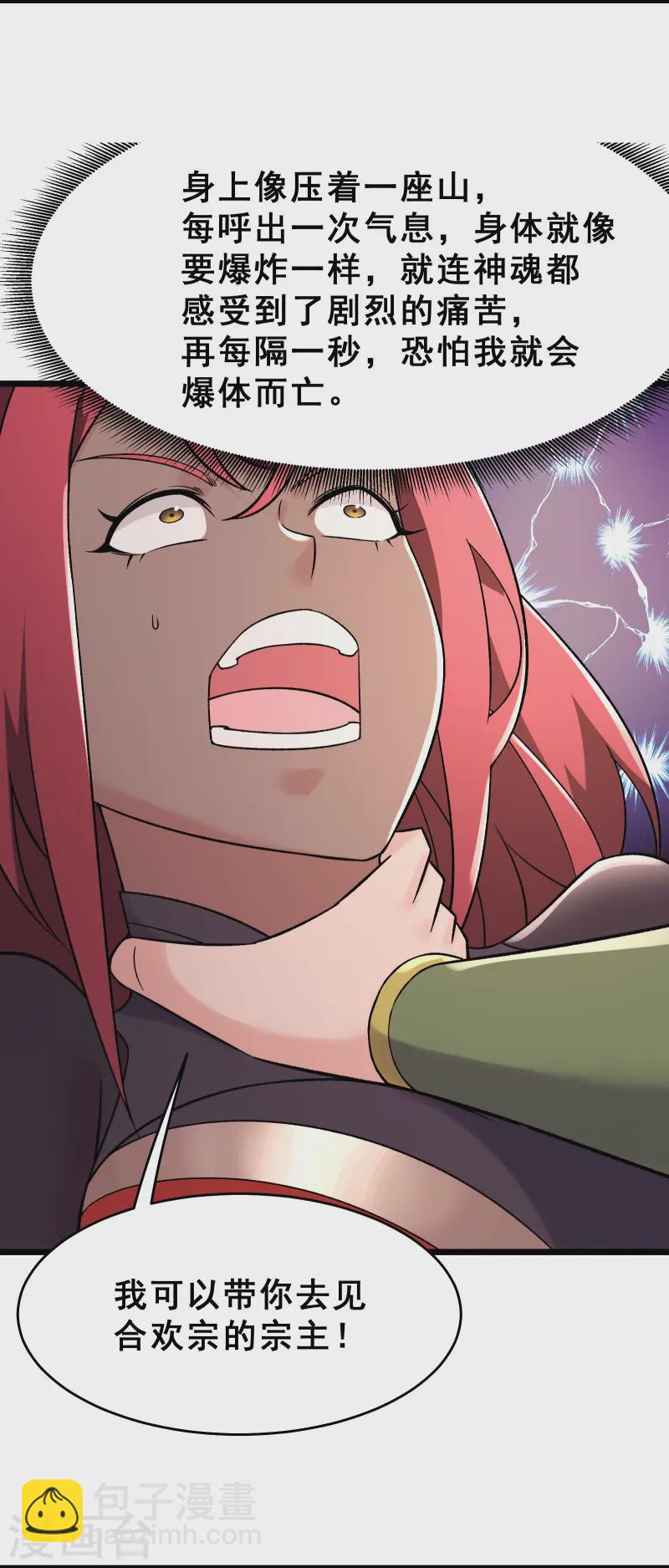 徒弟都是女魔頭 - 第193話  我真的沒有騙你 - 1