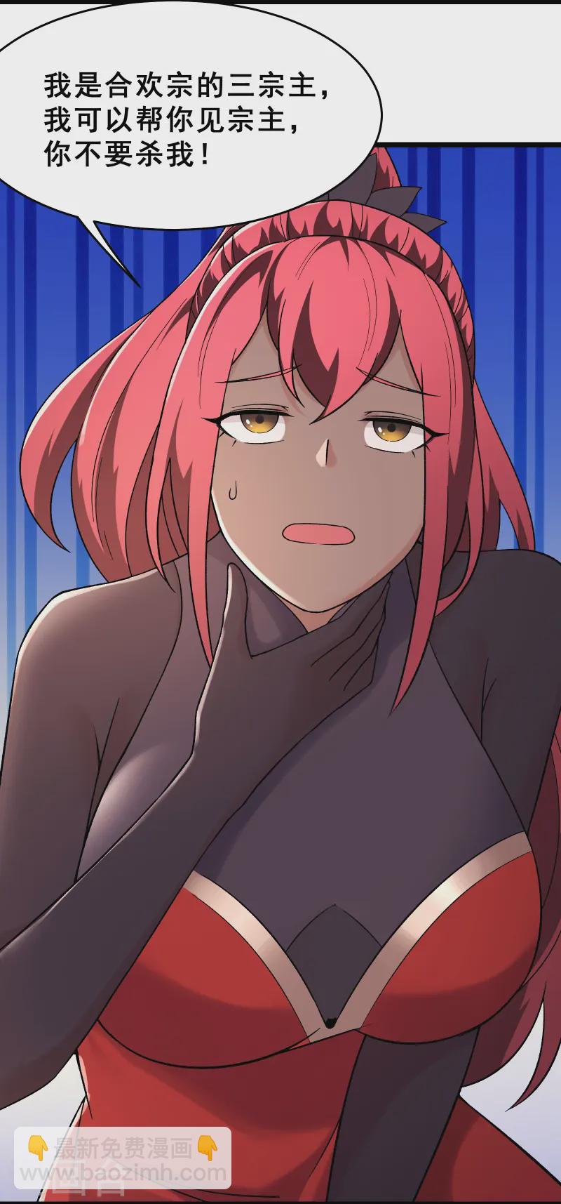 徒弟都是女魔頭 - 第193話  我真的沒有騙你 - 3