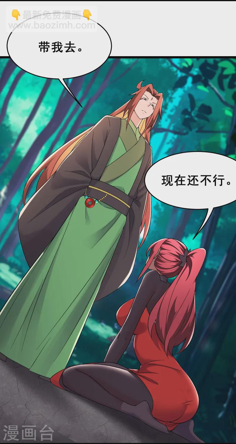 徒弟都是女魔頭 - 第193話  我真的沒有騙你 - 4