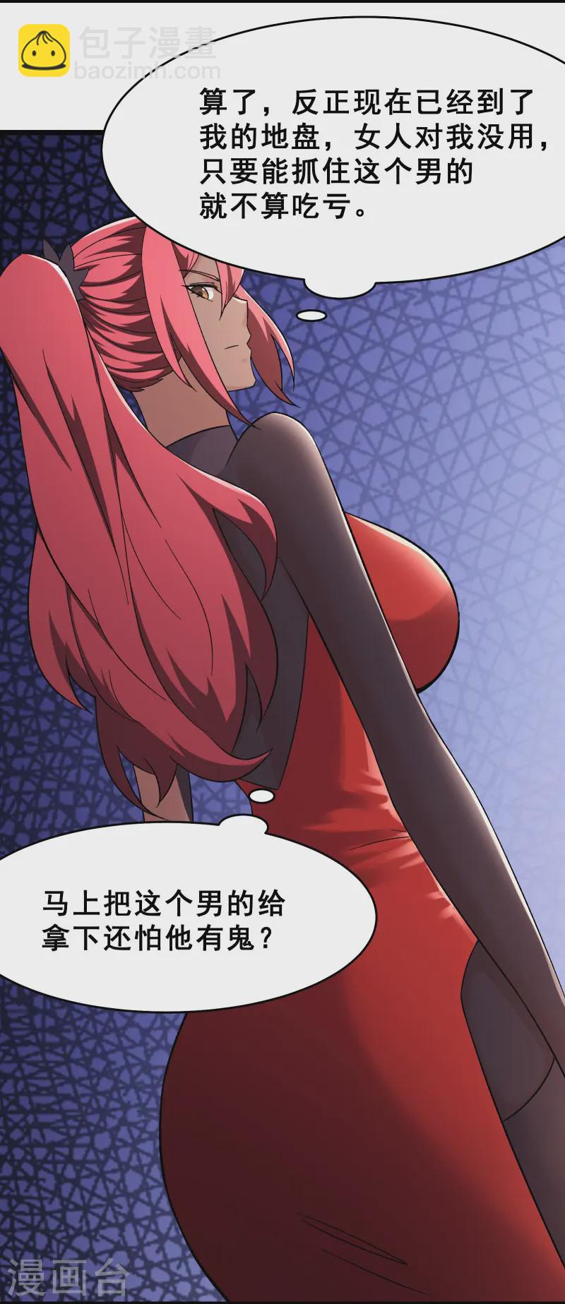 徒弟都是女魔頭 - 第193話  我真的沒有騙你 - 2