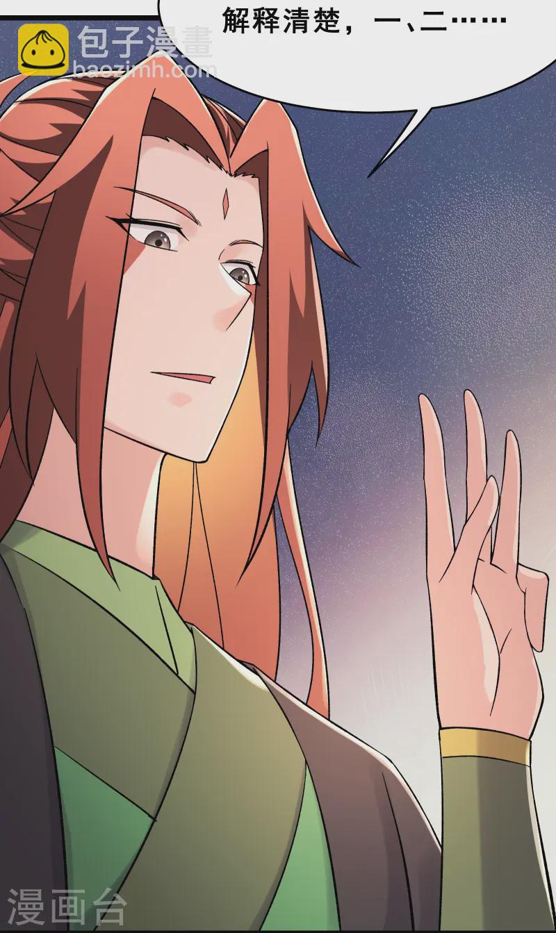 徒弟都是女魔頭 - 第193話  我真的沒有騙你 - 2