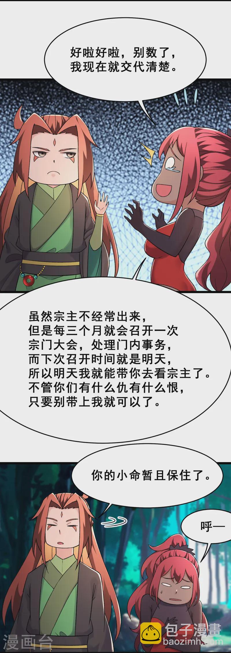 徒弟都是女魔頭 - 第193話  我真的沒有騙你 - 3