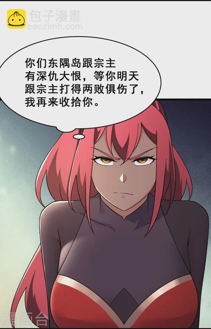 徒弟都是女魔頭 - 第193話  我真的沒有騙你 - 5