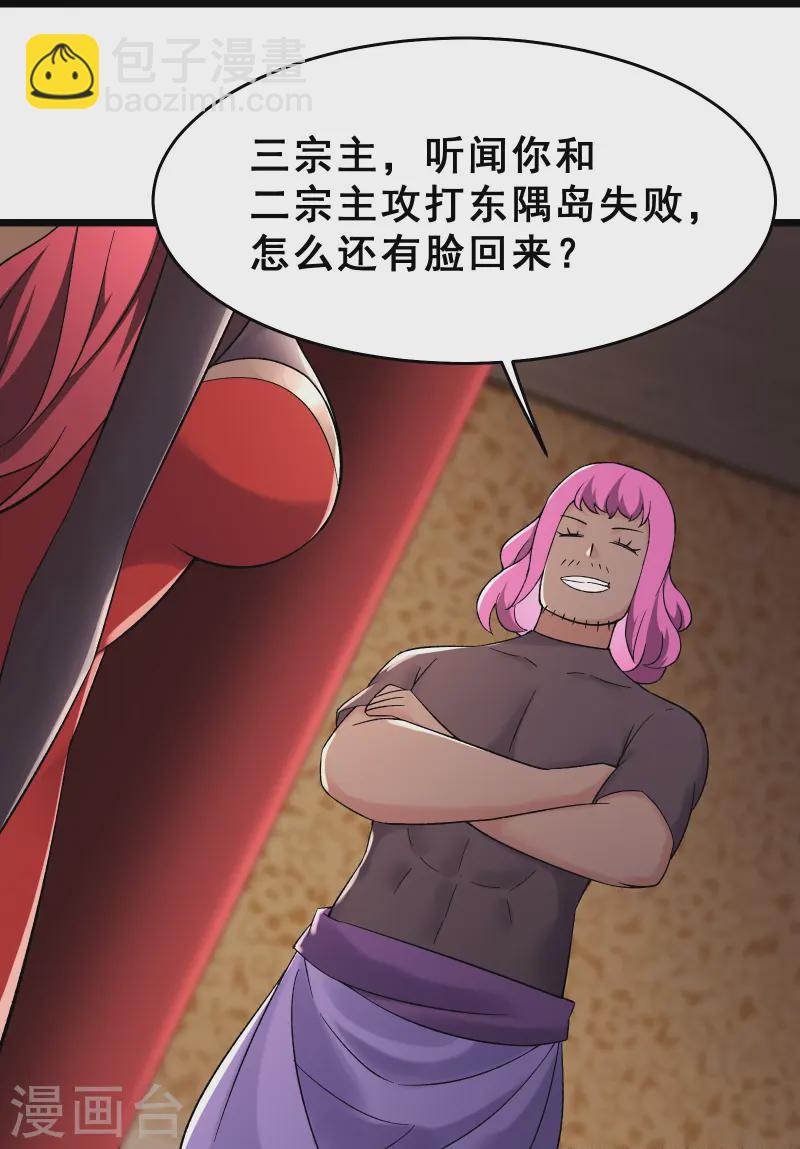 徒弟都是女魔頭 - 第193話  我真的沒有騙你 - 4