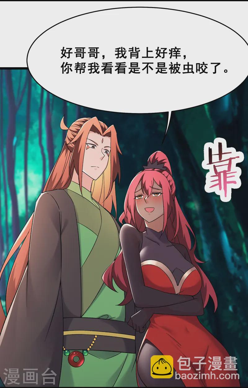 徒弟都是女魔頭 - 第193話  我真的沒有騙你 - 3