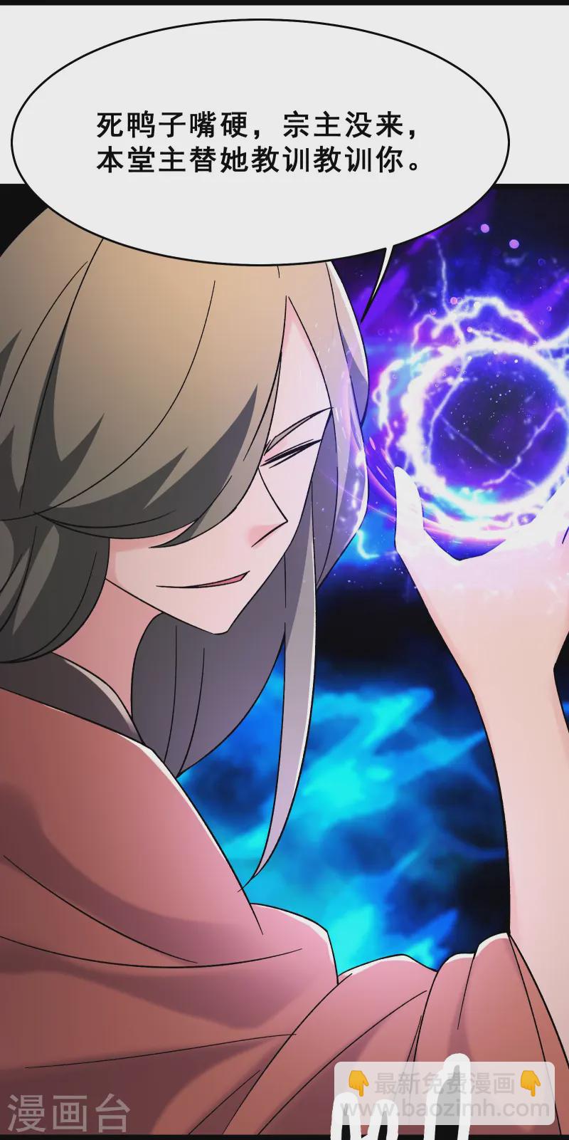 徒弟都是女魔頭 - 第193話  我真的沒有騙你 - 1