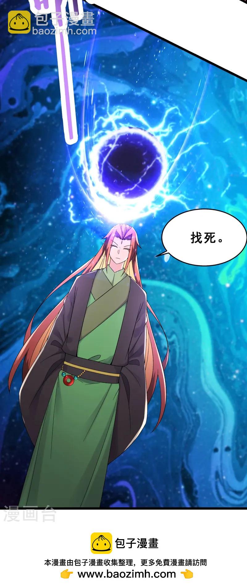 徒弟都是女魔頭 - 第193話  我真的沒有騙你 - 4