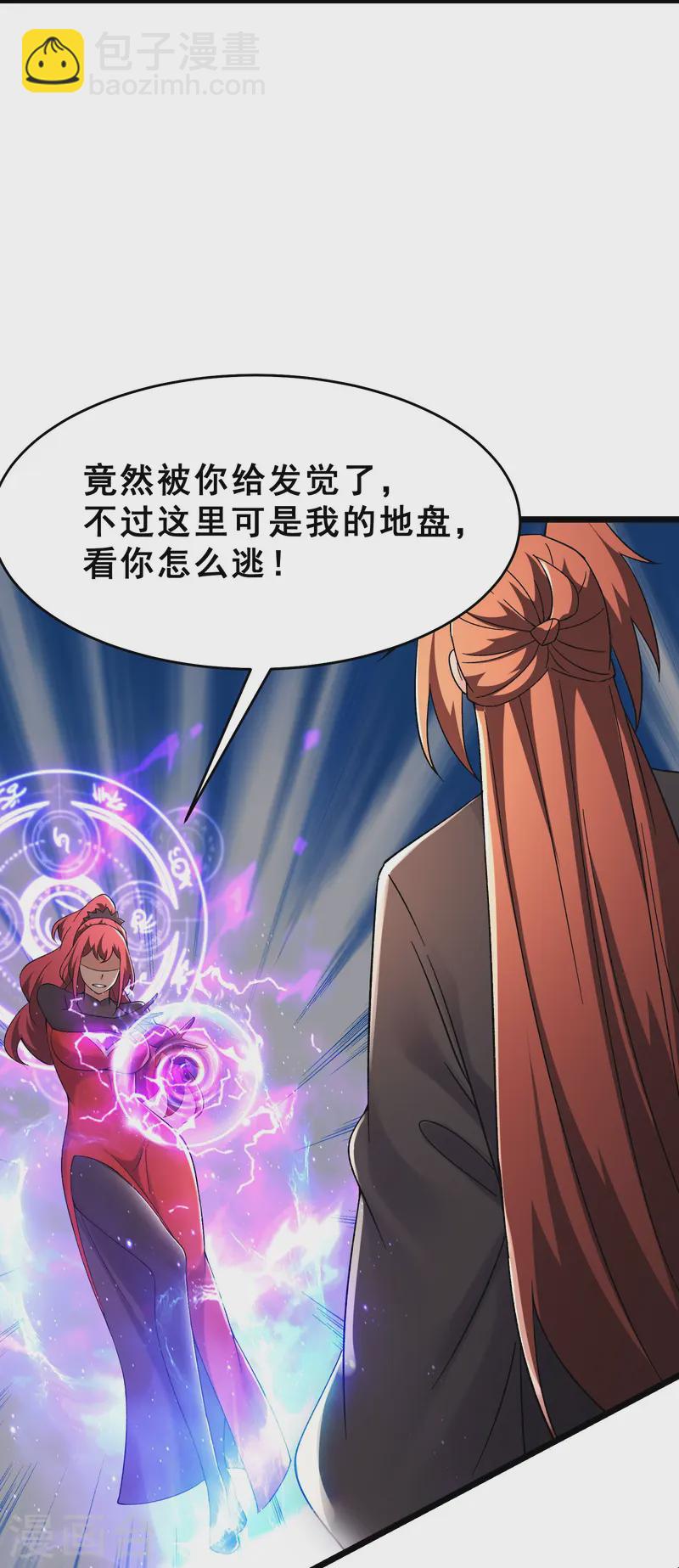徒弟都是女魔頭 - 第193話  我真的沒有騙你 - 2