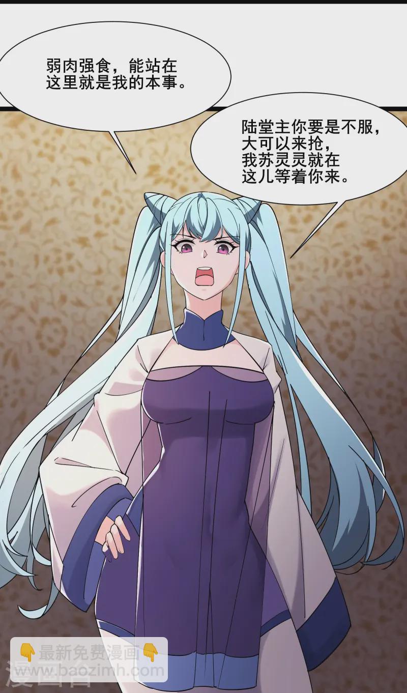 徒弟都是女魔頭 - 第195話  驚喜 - 4