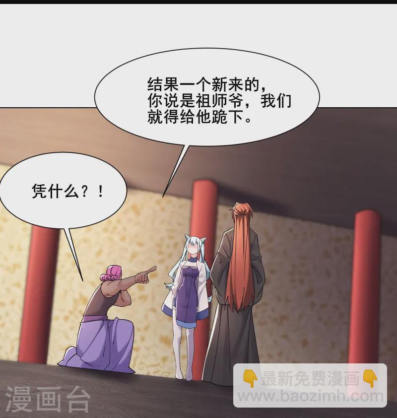 徒弟都是女魔頭 - 第195話  驚喜 - 6