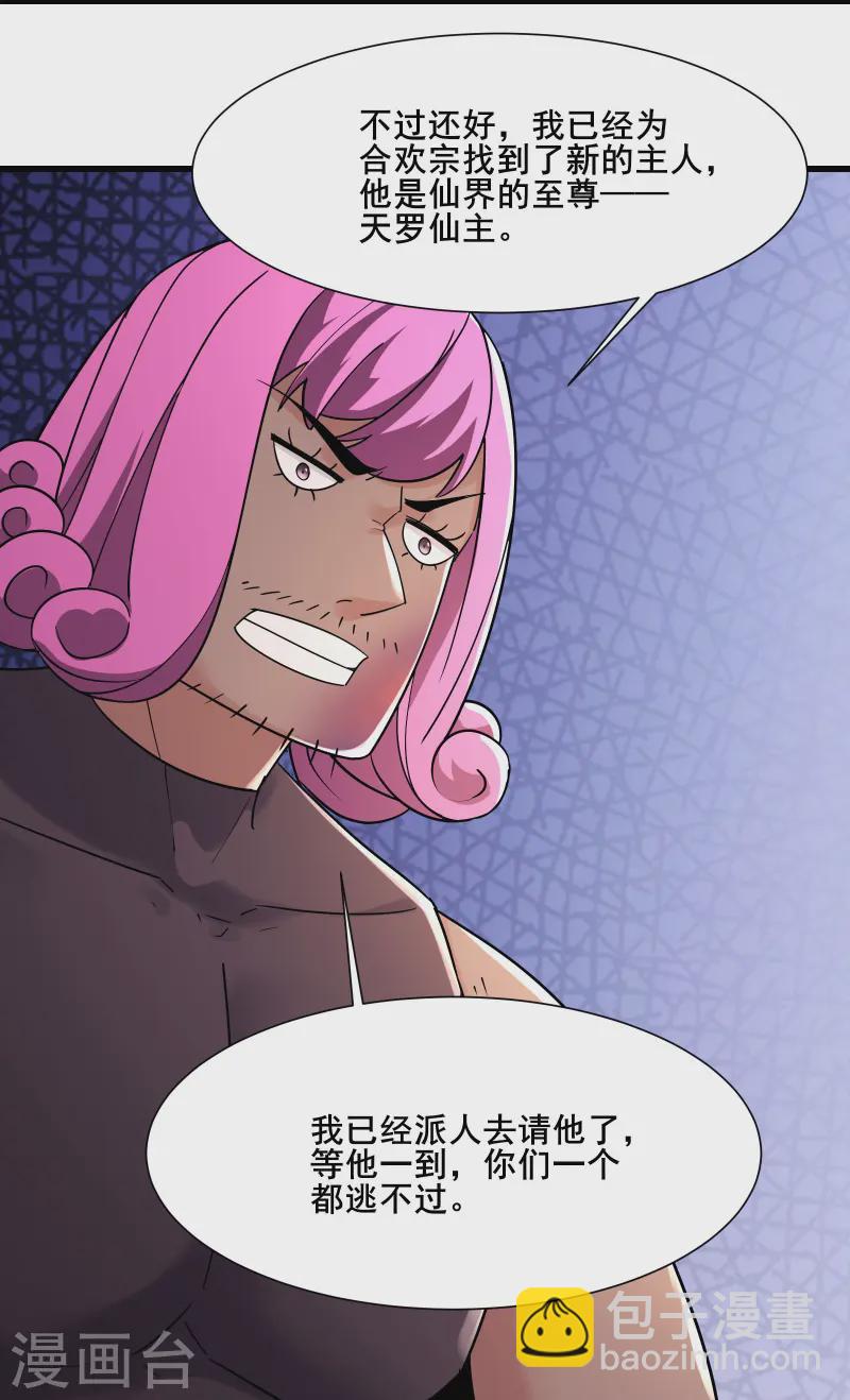 徒弟都是女魔頭 - 第195話  驚喜 - 1